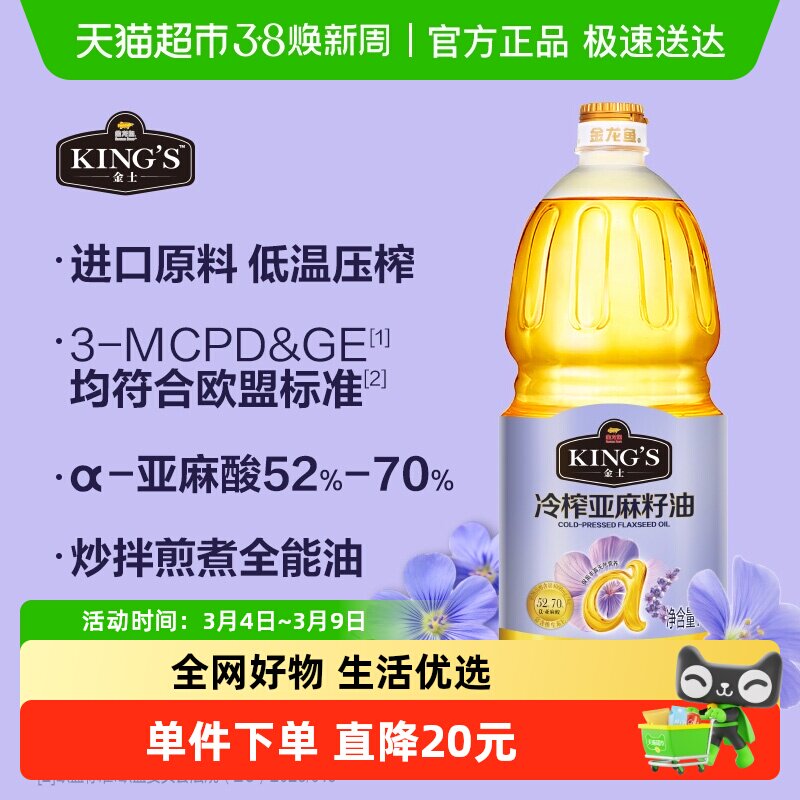 金龙鱼亚麻籽油1.8L低温冷榨高亚麻酸家庭食用油天猫34.9元