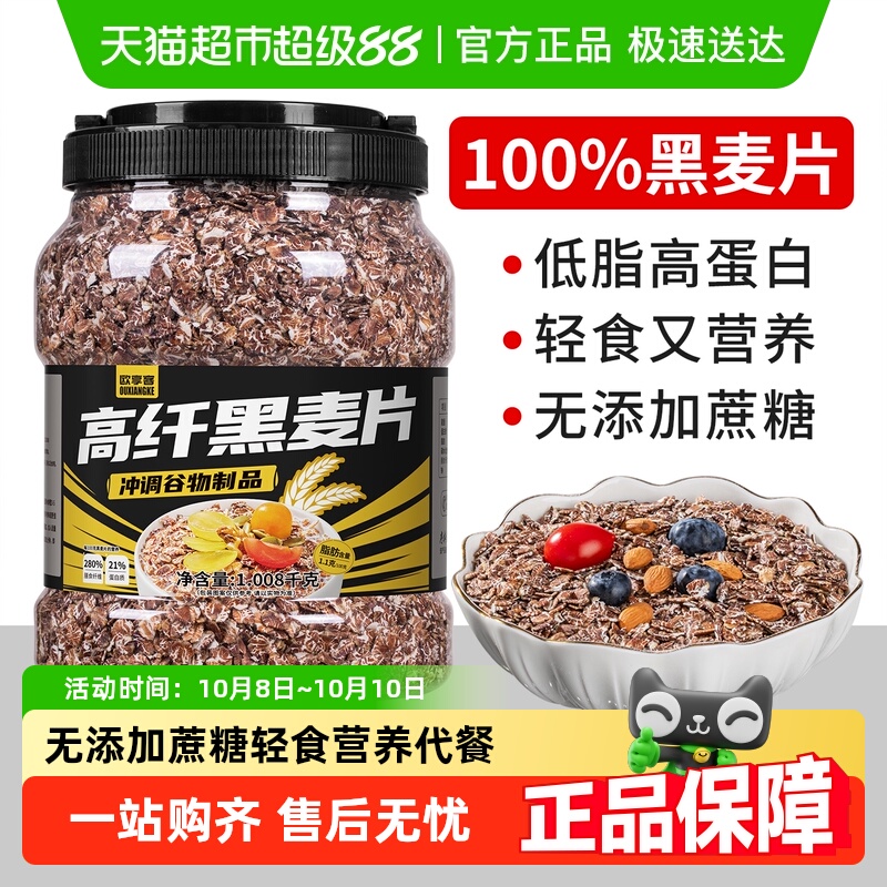欧享客高纤黑麦片0添加蔗糖营养早餐健身期代餐即食饱腹冲饮