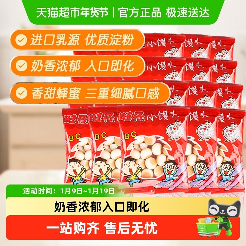 小馒头牛奶味小包装怀旧零食品小吃儿童饼干