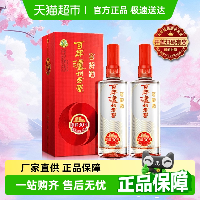 泸州老窖52度500ml*2瓶窖龄30年白酒
