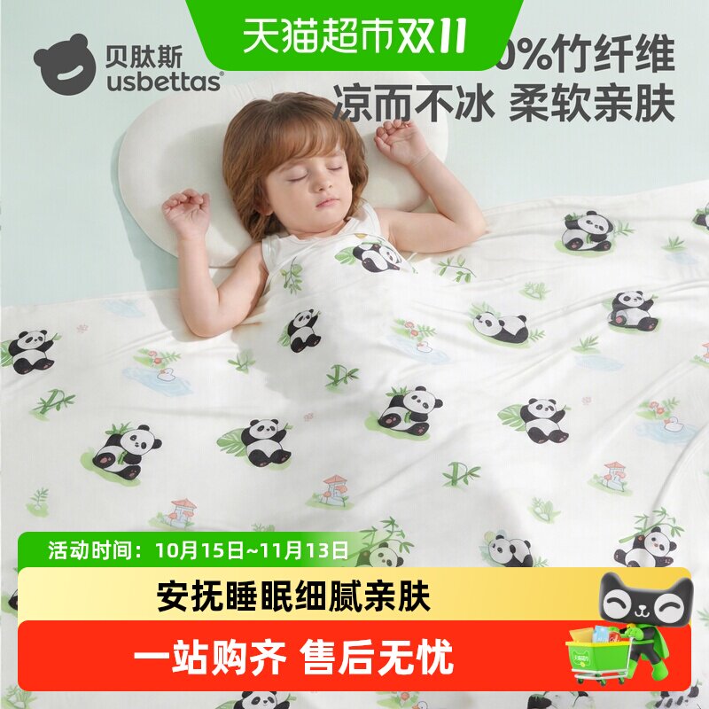 贝肽斯婴儿冰丝盖毯竹棉夏凉被宝宝专用小毯子夏天薄款被子空调被
