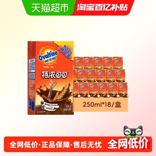 阿华田特浓可可250ml*18盒低脂早餐奶儿童营养牛奶巧克力饮品
