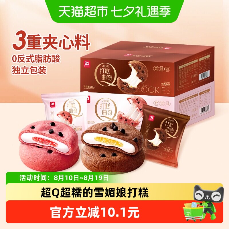 A1打糕夹心饼干糕点软曲奇雪媚娘面包早餐零食品蛋糕点心小吃