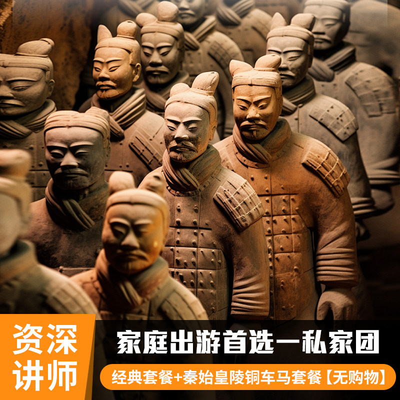 西安【兵马俑】【华清宫】一日游【独享包车+私家团讲解】含门票