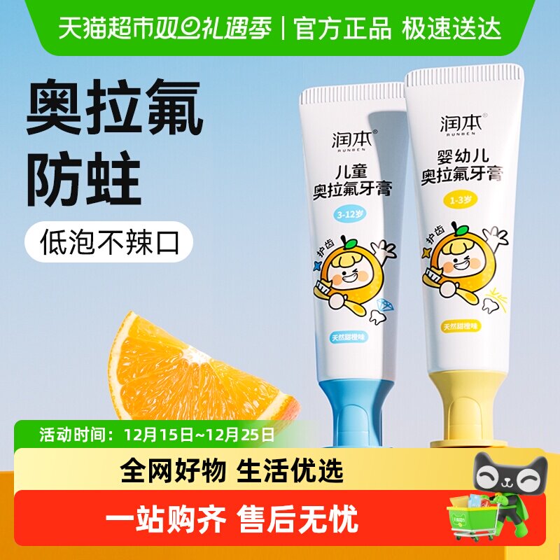 润本防蛀牙含氟低氟儿童牙膏