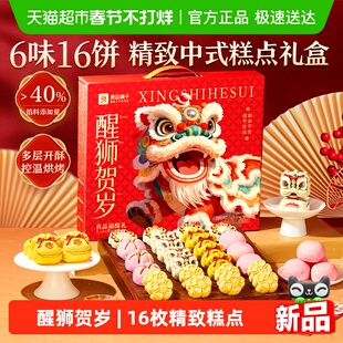 良品铺子福酥礼中式糕点酥点心休闲早餐老人儿童零食年货送礼盒