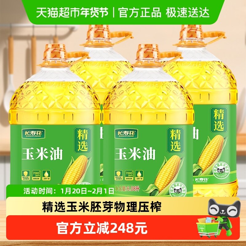 长寿花玉米油6.08L*4桶非转基因物理压榨食用油,粮油调味/速食/干货/烘焙,玉米油,淘宝优惠券,粉丝福利购,淘宝优惠卷