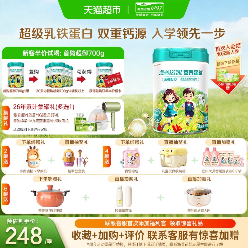 海普诺凯1897营养星球超御儿童学生配方奶粉4段700g*1罐