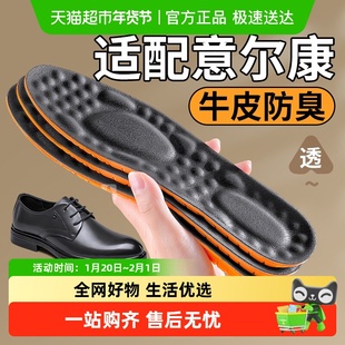 适配意尔康皮鞋牛皮鞋垫男款真皮吸汗防臭透气加厚真皮按摩软舒适