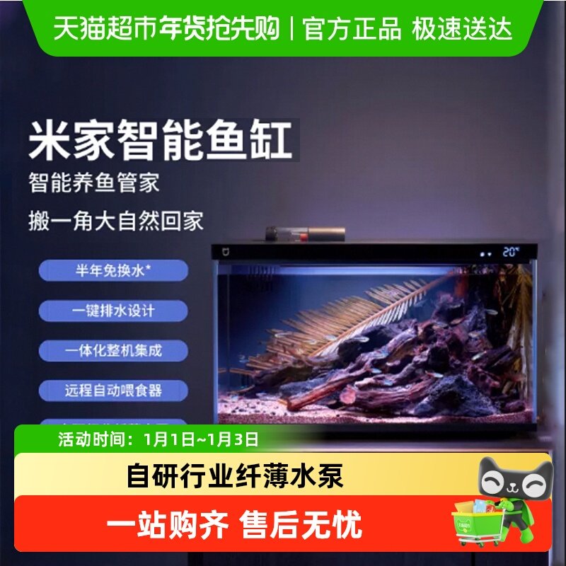 小米米家智能鱼缸客厅小型造景生态家用背景超白玻璃桌面循环新款