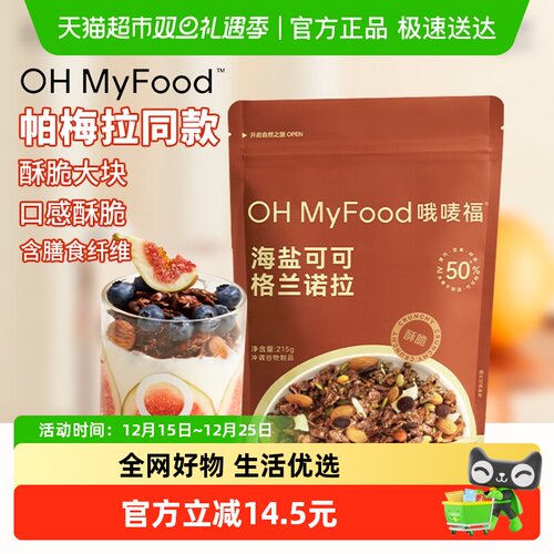 哦唛福格兰诺拉海盐可可燕麦片