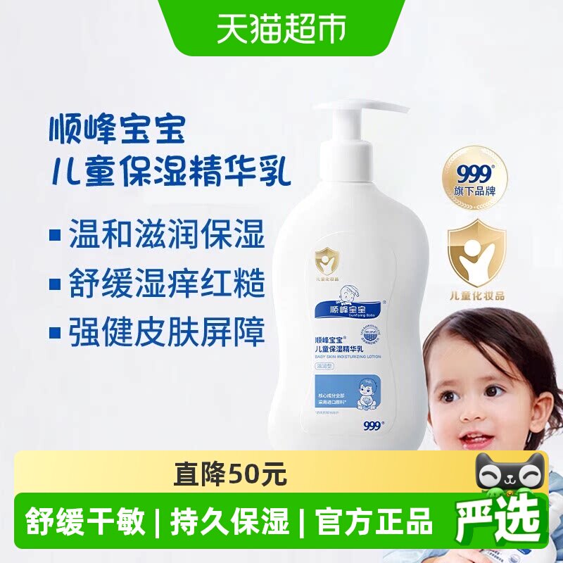 顺峰宝宝保湿精华乳225g装 186元 - 86线报