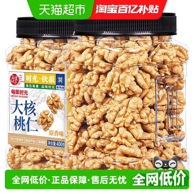每果时光新疆纸皮大核桃仁新货原味熟烘焙坚果干薄皮孕妇零食