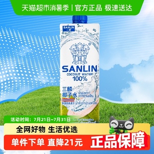 1瓶家庭裝 三麟100%椰子水富含天然電解質NFC椰青果汁1L 泰國