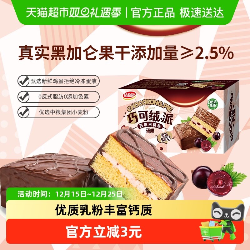 达利园糕点巧可绒派蛋糕早餐