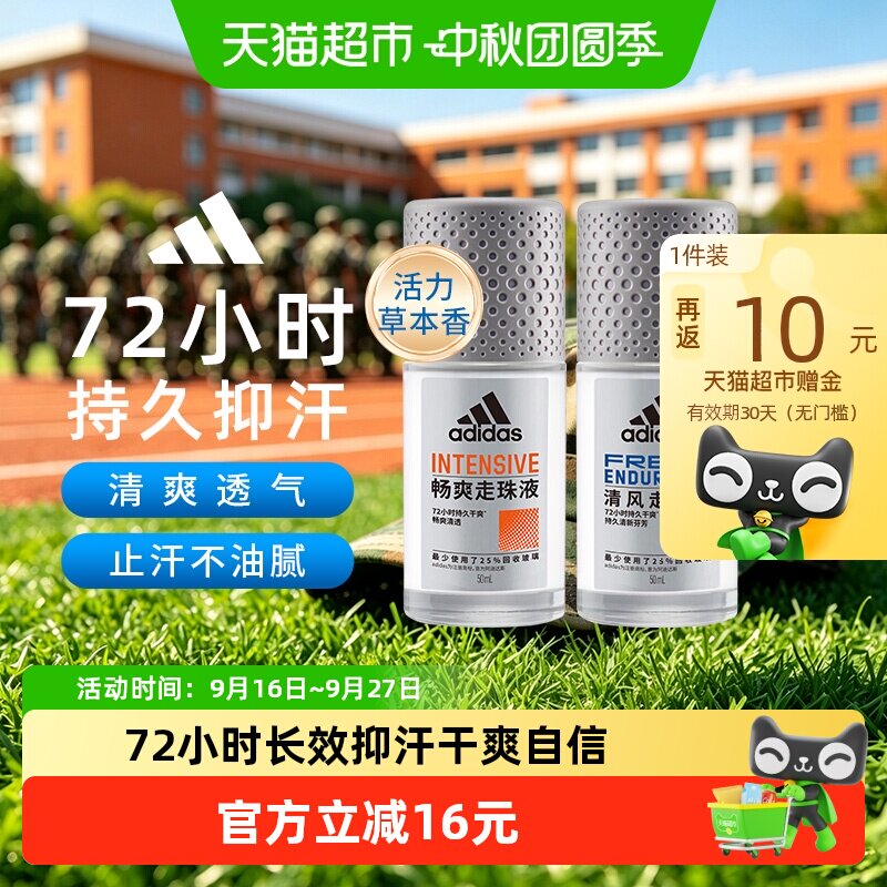 Adidas男士72H长效止汗露花香