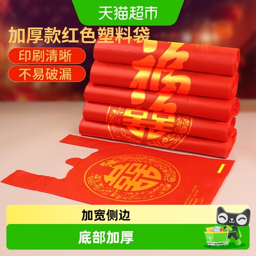 达福芮加大加厚红色喜庆塑料袋