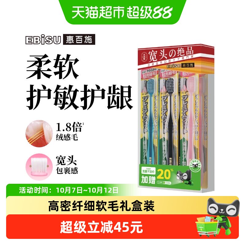 【超级补贴】惠百施进口纤羽软毛牙刷清洁口腔男女通用6支超值装
