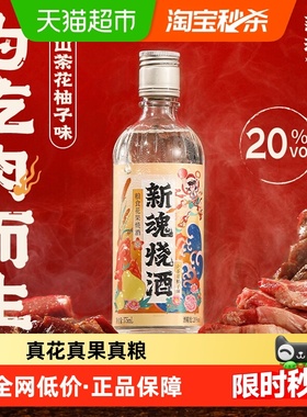 江小白新魂烧酒20度山茶花柚子味粮食花果酒375ml微醺低度果酒