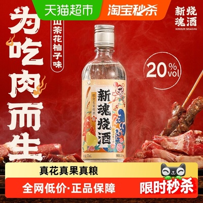 江小白新魂烧酒20度山茶花柚子味