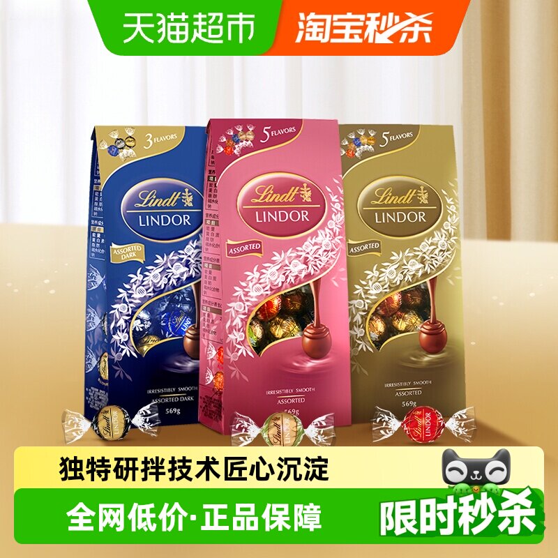瑞士莲软心精选巧克力进口休闲零食糖果婚庆多种口味