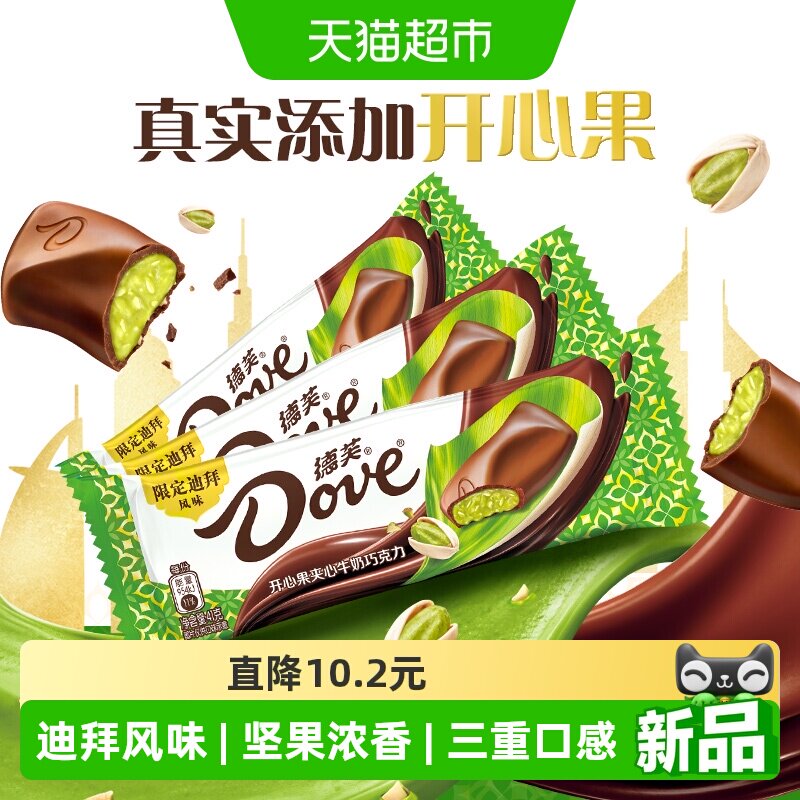 德芙开心果味坚果夹心巧克力41g3条迪拜风味七夕礼物休闲零食糖果