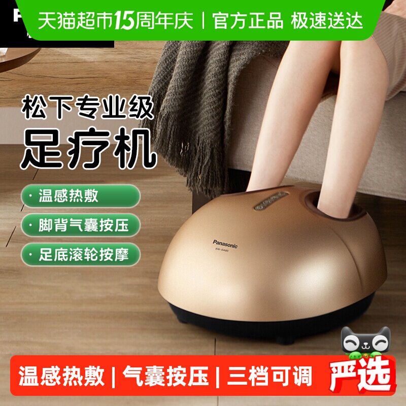 松下脚底按摩器全自动家用揉捏按脚底足疗机节日母亲节礼物