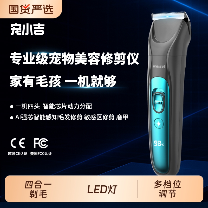 宠小吉宠物剃毛器猫咪狗狗四合一电推剪留毛刀头剃毛神器美容专业