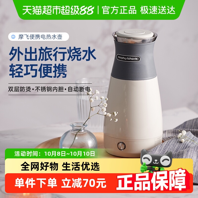 摩飞便携电热水壶MR6090自动断电家用学生宿舍不锈钢热水杯烧水壶