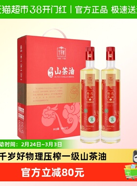 千岁好绿色食品认证冷压榨山茶油500ml*2瓶 礼盒 送礼