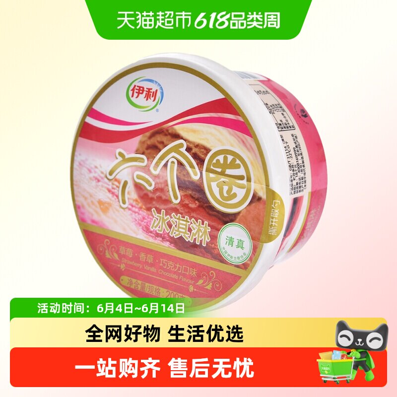 伊利六个圈草莓香草巧克力味冰激淋冰淇淋冰激凌冰淇凌200g/杯