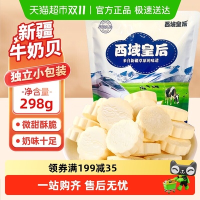 西域皇后原味独立包装牛奶片298g