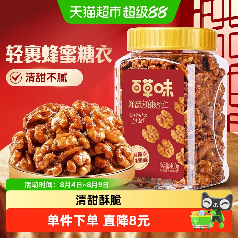 【低温储存】百草味蜂蜜琥珀核桃仁罐装清甜酥脆坚果零食下午茶