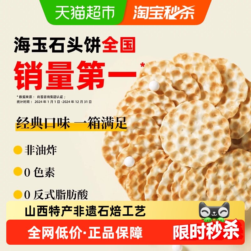 海玉非遗石头饼干多口味早餐零食图片