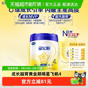 2新老混发 飞鹤星飞帆儿童成长配方奶粉4段750g 六维成长引擎