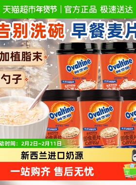 阿华田麦片可可/牛奶杯装燕麦营养早餐即食懒人冲泡热饮代餐速食