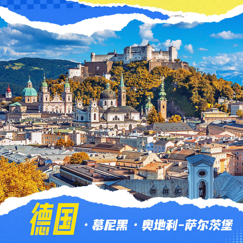 萨尔茨堡老城一日游
