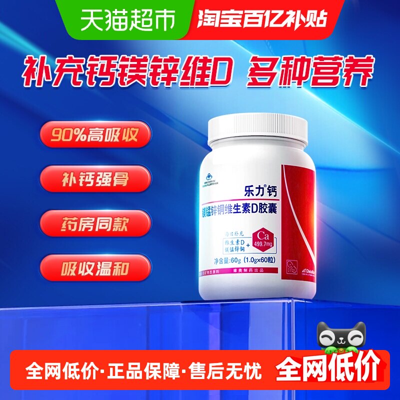 乐力螯合钙高吸收率成人中老年人补钙钙片男女补钙药店同款