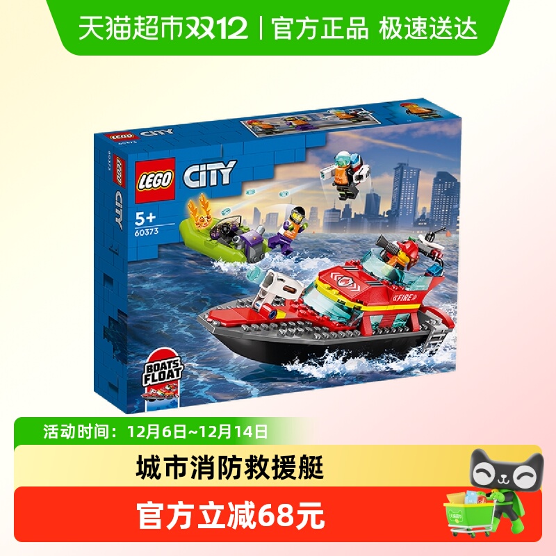 乐高消防救援艇儿童拼插积木玩具