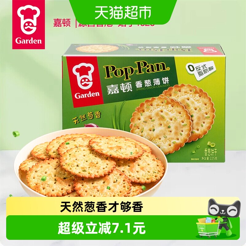嘉顿香葱薄饼办公室休闲零食品图片