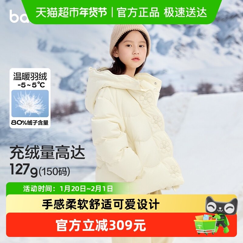 巴拉巴拉童装儿童羽绒服女童冬装连帽外套潮上衣流行舒适户外潮款,童装/婴儿装/亲子装,羽绒服,淘宝优惠券,粉丝福利购,淘宝优惠卷