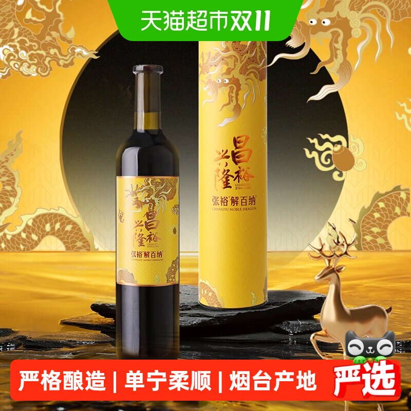 张裕红酒昌裕兴隆解百纳圆筒干红葡萄酒750ml*6瓶整箱装婚宴送礼