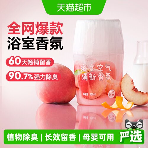 网易严选植物除臭空气清新剂
