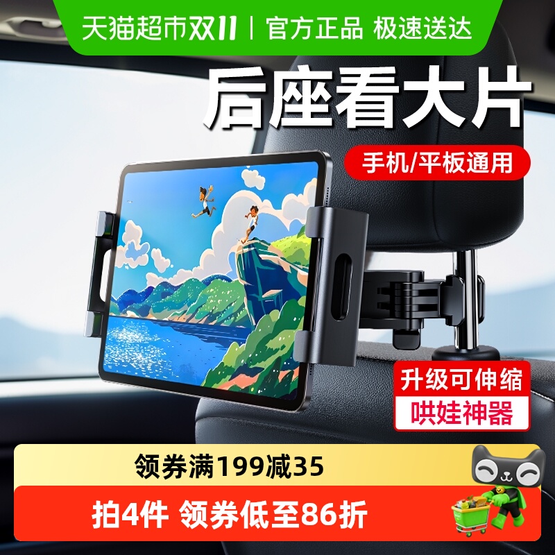 闪魔车载平板支架后排座椅背iPad手机专用支撑架子汽车车内固定架