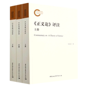 社 评注中国社会科学出版 正义论