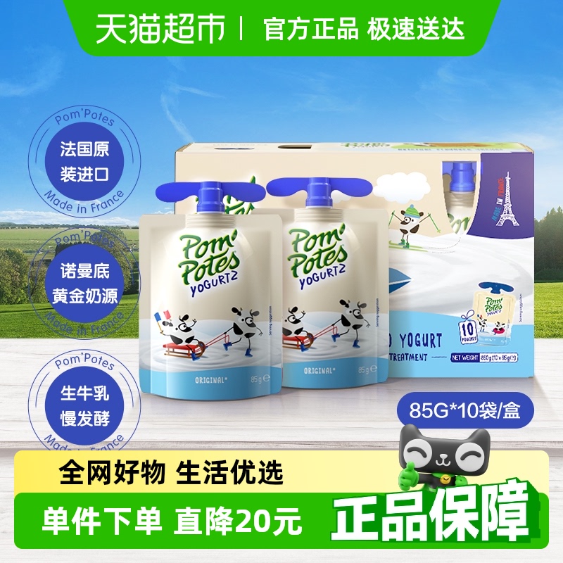 下拉详情享福利丨法优乐法国原装进口儿童常温酸奶小孩零食非果泥