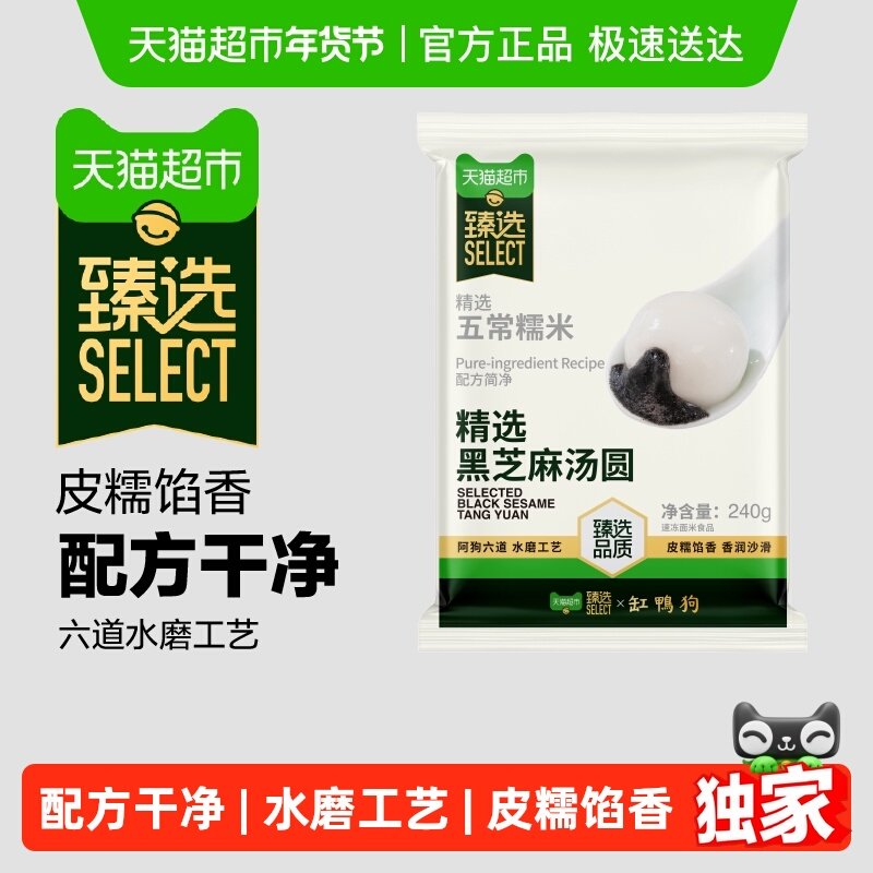 【臻选】缸鸭狗黑芝麻汤圆宁波老字号东北五常糯米速冻元宵节汤团,粮油调味/速食/干货/烘焙,汤圆/元宵,淘宝优惠券,粉丝福利购,淘宝优惠卷