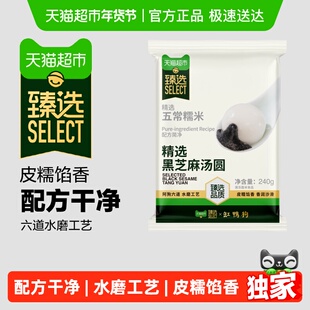 【臻选】缸鸭狗黑芝麻汤圆宁波老字号东北五常糯米速冻元宵节汤团