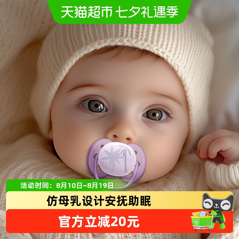 新安怡硅胶安抚奶嘴柔软亲肤