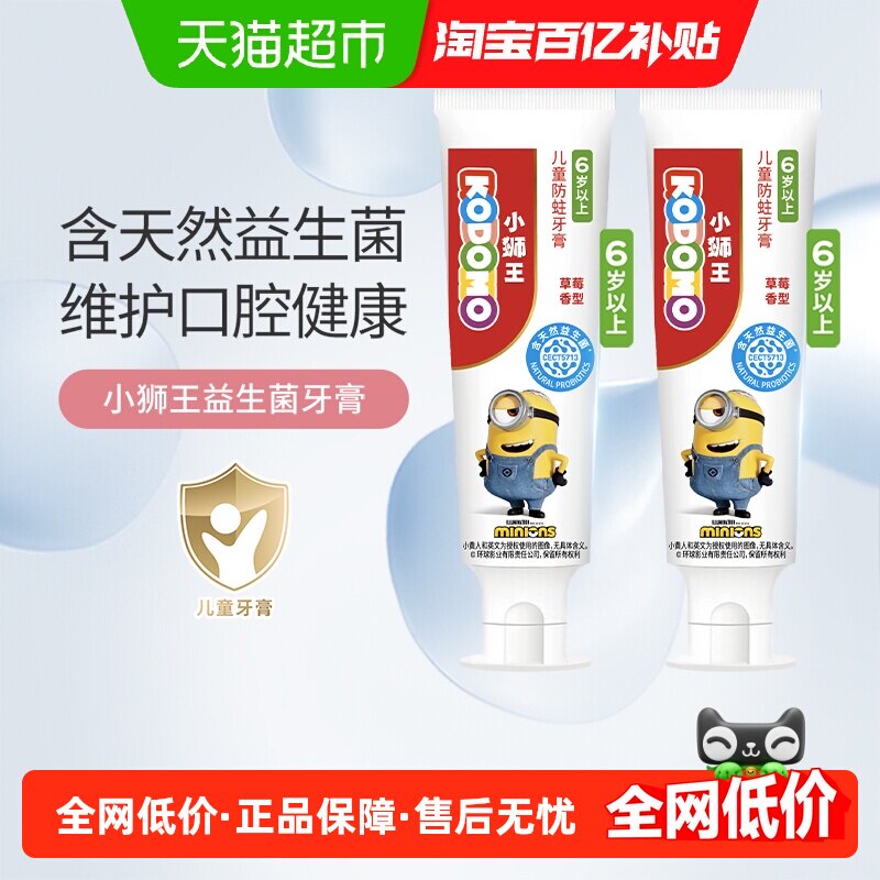 狮王西班牙母乳益生菌6-12岁儿童防蛀牙膏草莓含氟含钙
